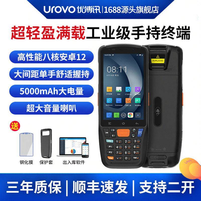 urovo优博讯pda手持终端6300智能盘点机数据采集器工业手持机MES