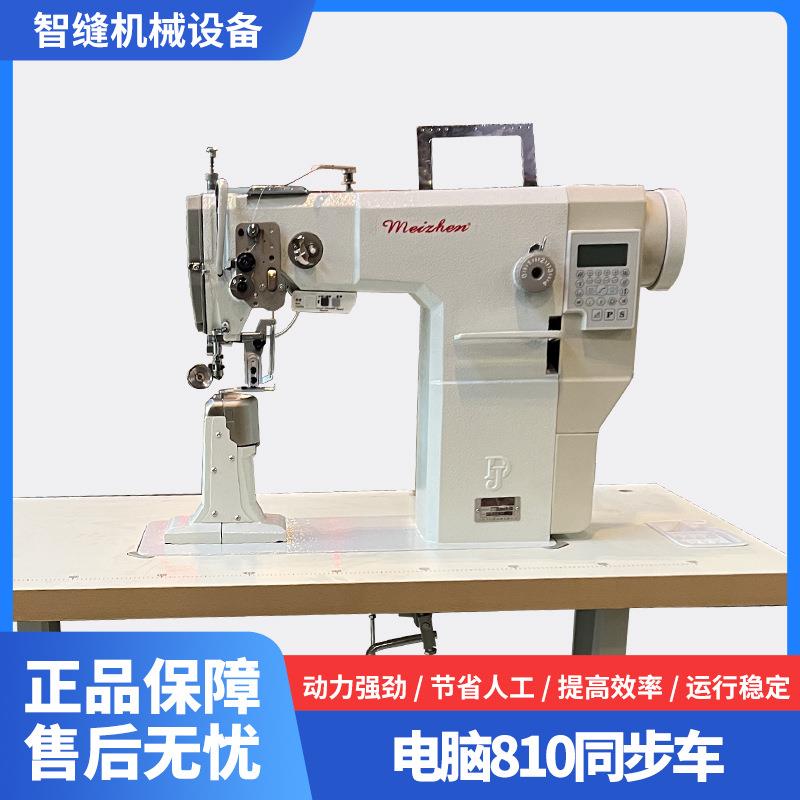 电脑810同步车工业缝纫机直驱电脑同步车自动缝皮革箱包袋坐垫