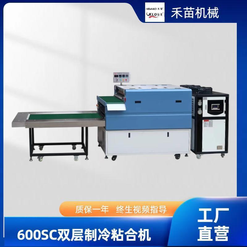 热熔粘合机600型烫热熔胶片化学片双层冷热一体无缝贴合机
