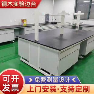 钢木实验台实验室边台试验台工作台实验室实验台实验室操作台