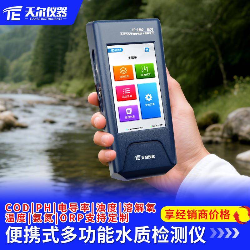 便携式多功能水质检测仪水库cod氨氮浊度溶解氧ORP温度PH值测定仪