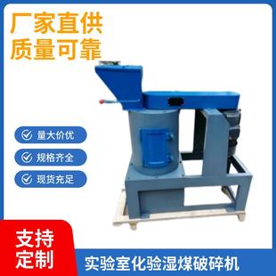 实验室化验湿煤破碎机破碎缩分一体机劈击式 立式 破碎机