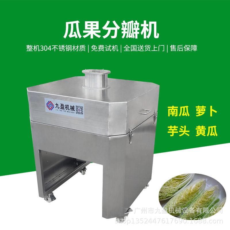 多功能瓜果分瓣机JY-4包菜茄子木瓜切半机土豆芋头快速分半机