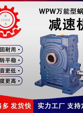 厂家WPWA(S.O.T.V)系列万能型全速比蜗轮蜗杆减速机