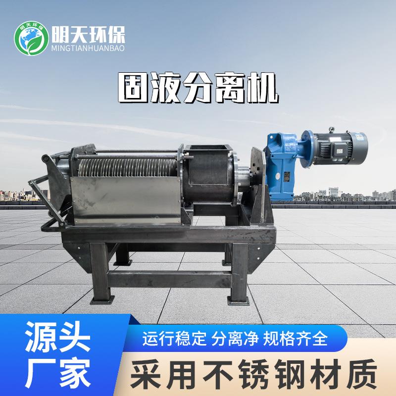 螺旋挤压固液分离机牛粪脱水机鸡粪脱水机猪粪脱水机价格优惠