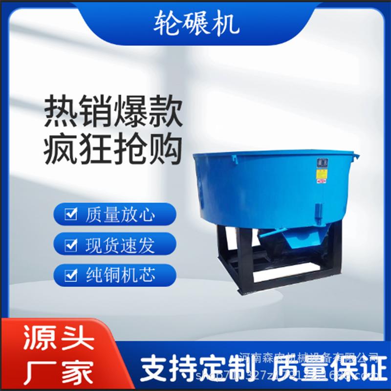 混合轮碾机设备立式平口轮碾机多功能干湿物料混合搅拌机