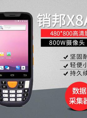 X8AT安卓数据采集器物流快递京管家工业手机无线仓库盘点机