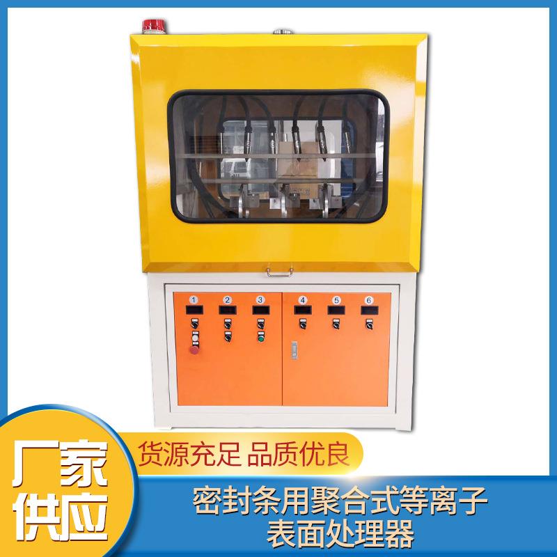 全自动等离子表面清洗机在线式等离子器密封条等离子设备厂家