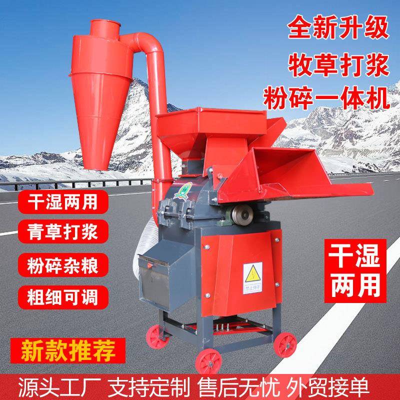 打浆机牧草粉碎机干湿两用秸秆杂粮家用粉碎机220V牧草杂草打浆机