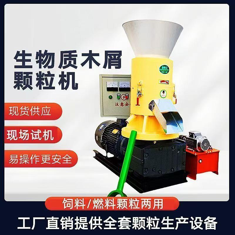 生物质燃烧颗粒机小规模玉米芯锯末秸秆颗粒机小型环模木屑颗粒机