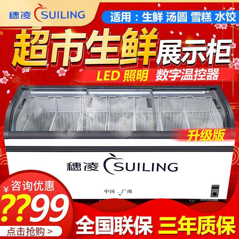 穗凌冰柜商用卧式超市生鲜岛柜速冻冷藏冷冻展示柜雪糕冻品冰箱