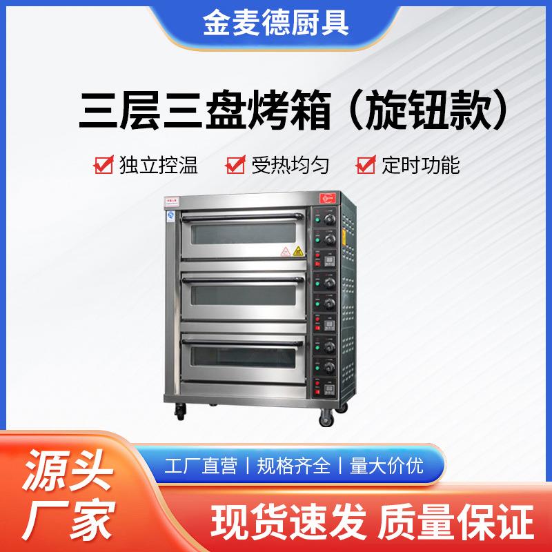 三层三盘旋钮板市场款烤箱商用电烤箱月饼蛋糕等中西餐点烘焙