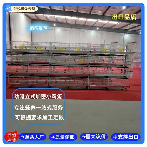 家用/养殖场/鸡舍使用小鸡笼支持出口三层四层育雏小鸡笼推荐