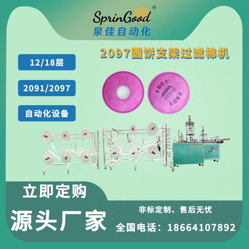 全自动2097/2091圆饼卡扣过滤棉一体机防粉尘劳保超声波冲切