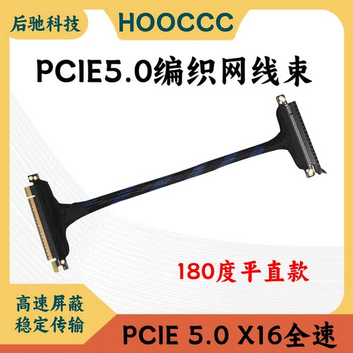 PCIe5.0显卡延长线 16X转接线180度显卡转接无损兼容5090服务器AI