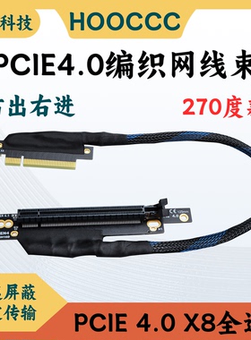  PCIE 4.0 X8转X16延长线 内置左右出AI服务器转接GPU显卡GEN4