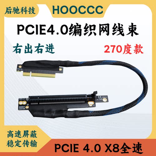 PCIE4.0X8转X16延长线