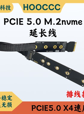 PCIE5.0固态硬盘转接线M.2-Mkey延长线NVME SSD硬盘转接延伸散热