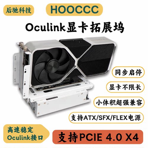 PCIE4.0X4GDP外接显卡坞Oculink