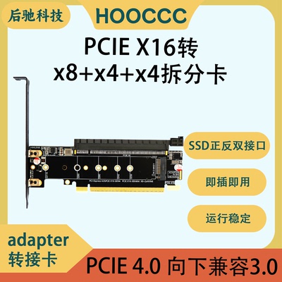 PCIE X16转X8+X4+X4拆分卡固态硬盘GEN4正反双接口即插即用高性能