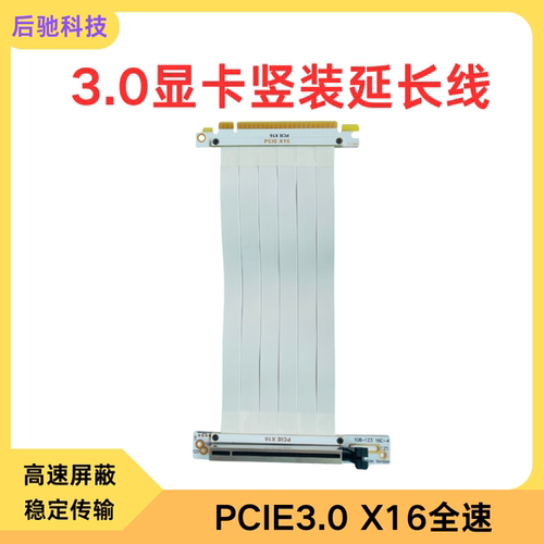 不掉帧全速稳定pcie16x3.0转接线