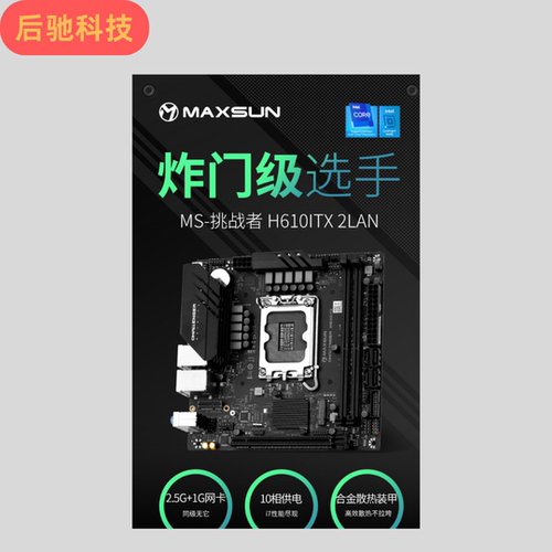 铭瑄H610ITXDDR4主板LGA1700