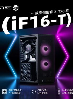 机械大师逻辑库iF16-T高性能立式280 240水冷ITX桌面塔式小机箱