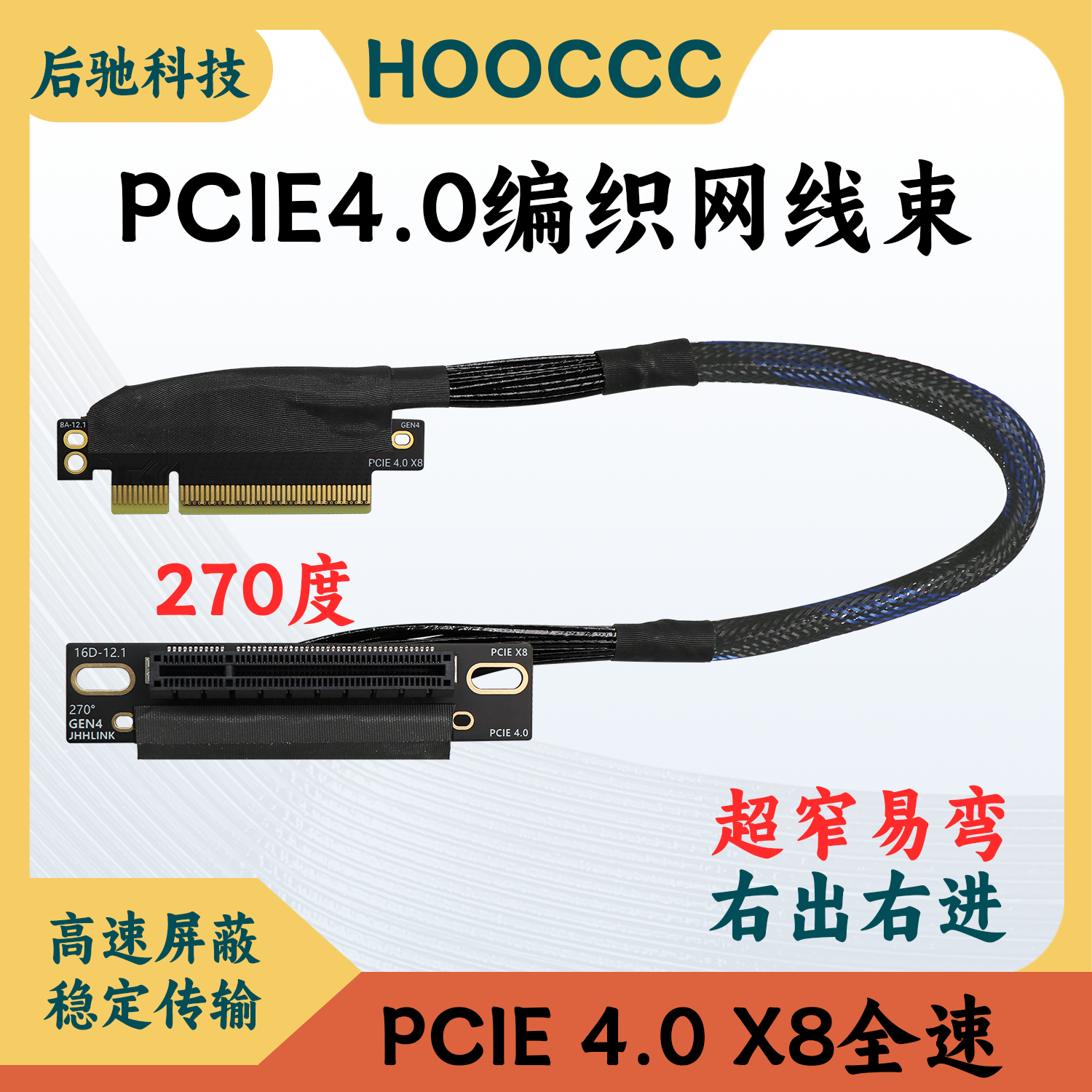 PCIE4.0X8右出右进极窄化内置