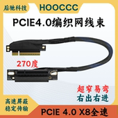X8延长线 PCIE 4.0 编制网转接线内置AI服务器转接8X转接线极窄化