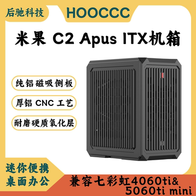 米果C2Apus小机甲单风扇