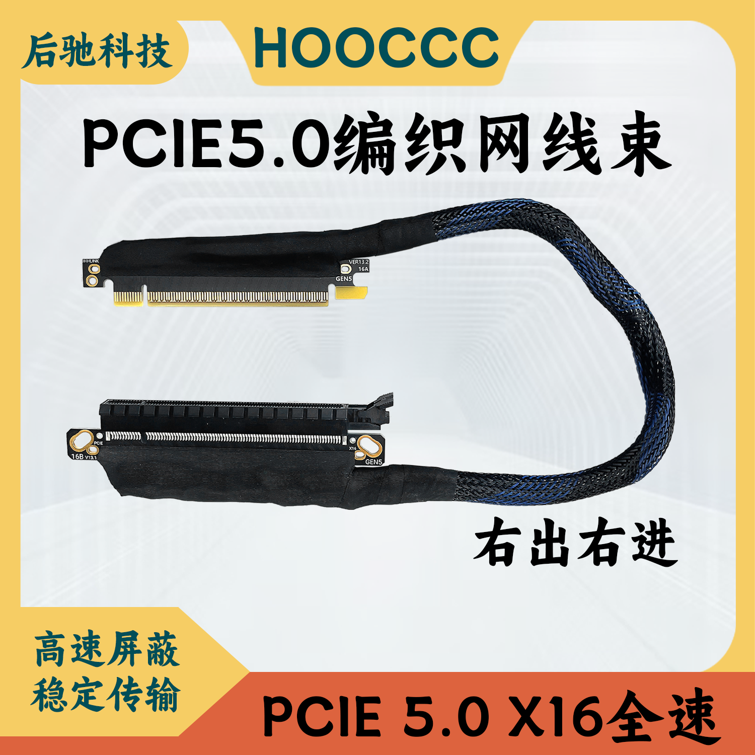 PCIE5.0X16显卡延长线5090GPU编织网线束镀银线高速AI服务器线缆