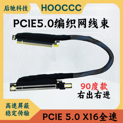 PCIE5.0显卡延长线高速编织线