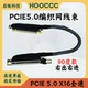 PCIE5.0X16显卡延长线束镀银编织网线GEN5服务器AI无损 5090吊装