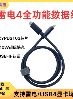 雷电4数据线双头全功能typec充电雷电3高速40GbpsUSB4外接显卡坞