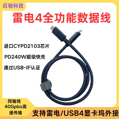 40GbpsUSB4高速双头数据线雷电