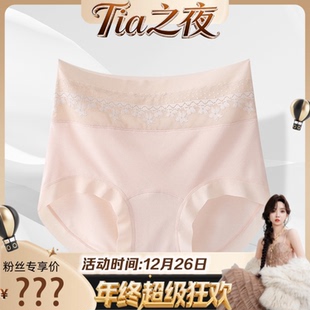 10A莫代尔净爽抑菌内裤 爱米莉 大狂欢 Tia之夜