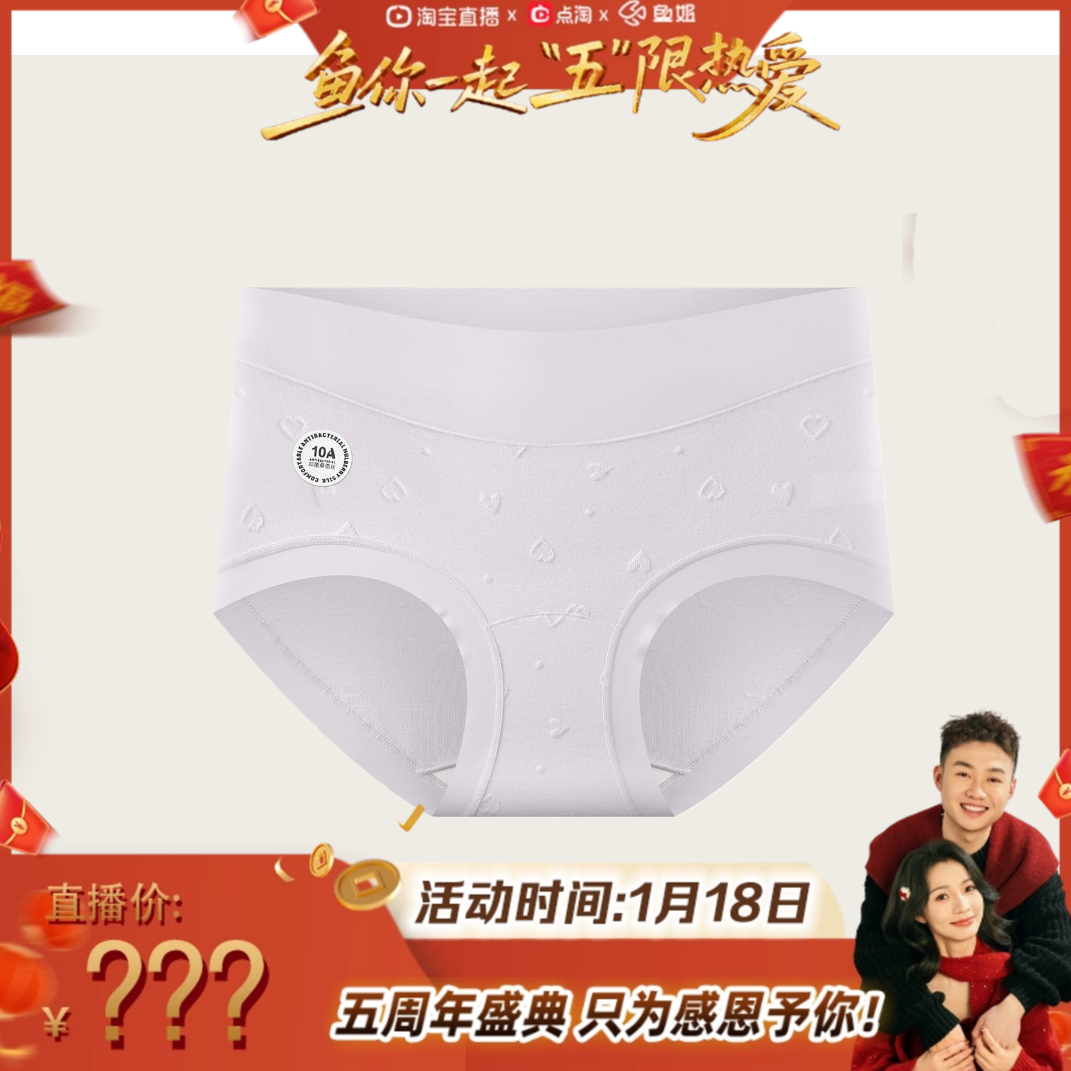 【鱼姐五周年庆】【爱米莉】10A抗菌纯棉提花中腰加长裆收腹内裤,女士内衣/男士内衣/家居服,女三角裤,淘宝优惠券,粉丝福利购,淘宝优惠卷