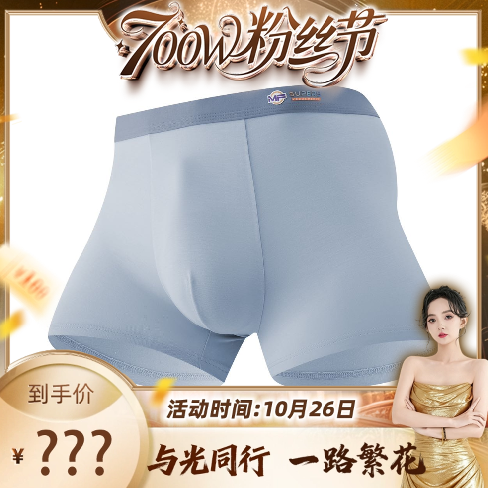 【700万粉丝节】【爱米莉】舒适莱赛尔棉再生纤维男内裤 娇