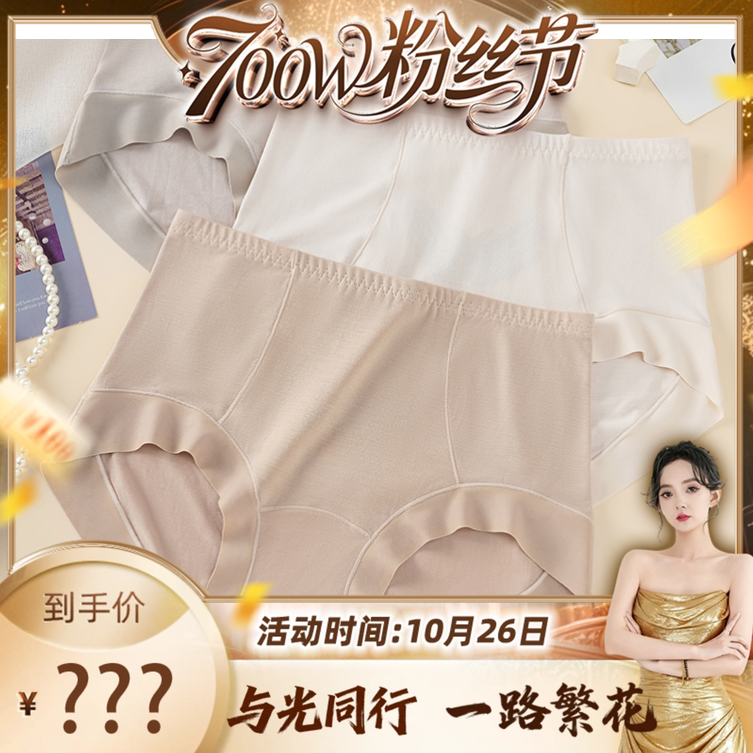 【700万粉丝节】【爱米莉】10A抑菌轻塑身女士内裤