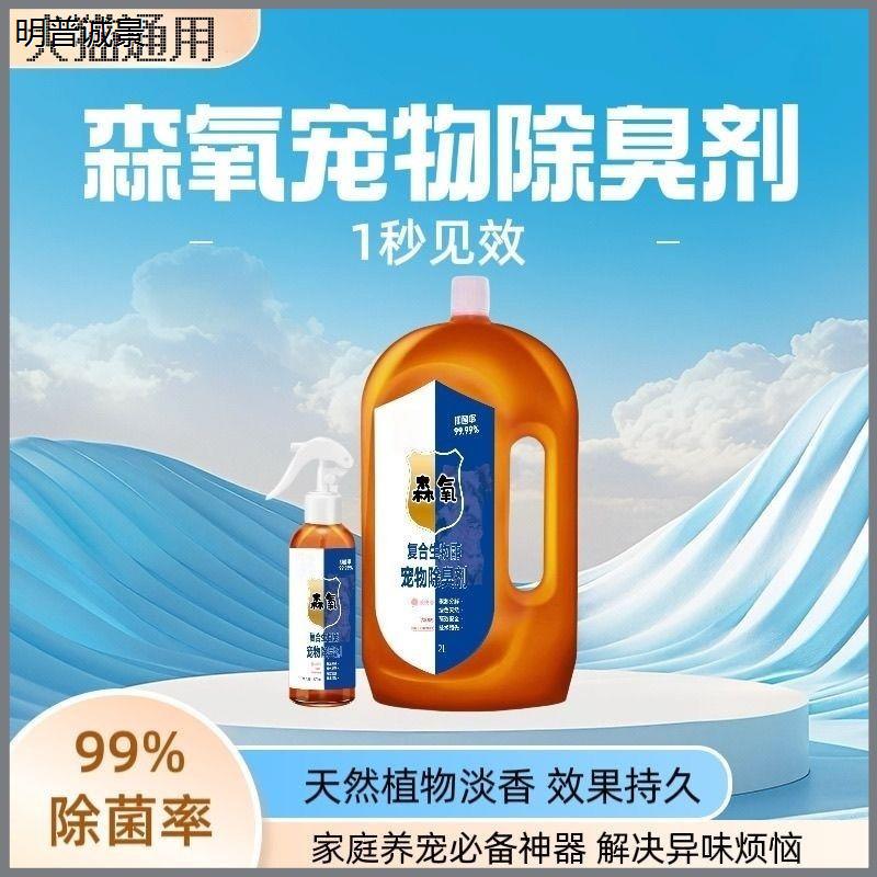 生物酶高效宠物除臭喷雾