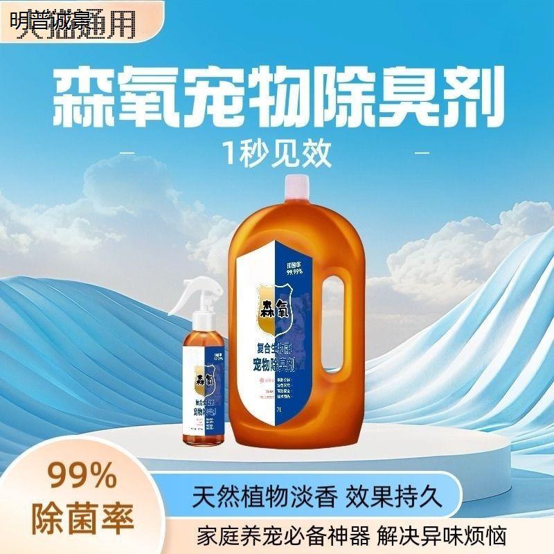 生物酶宠物除臭喷雾分解