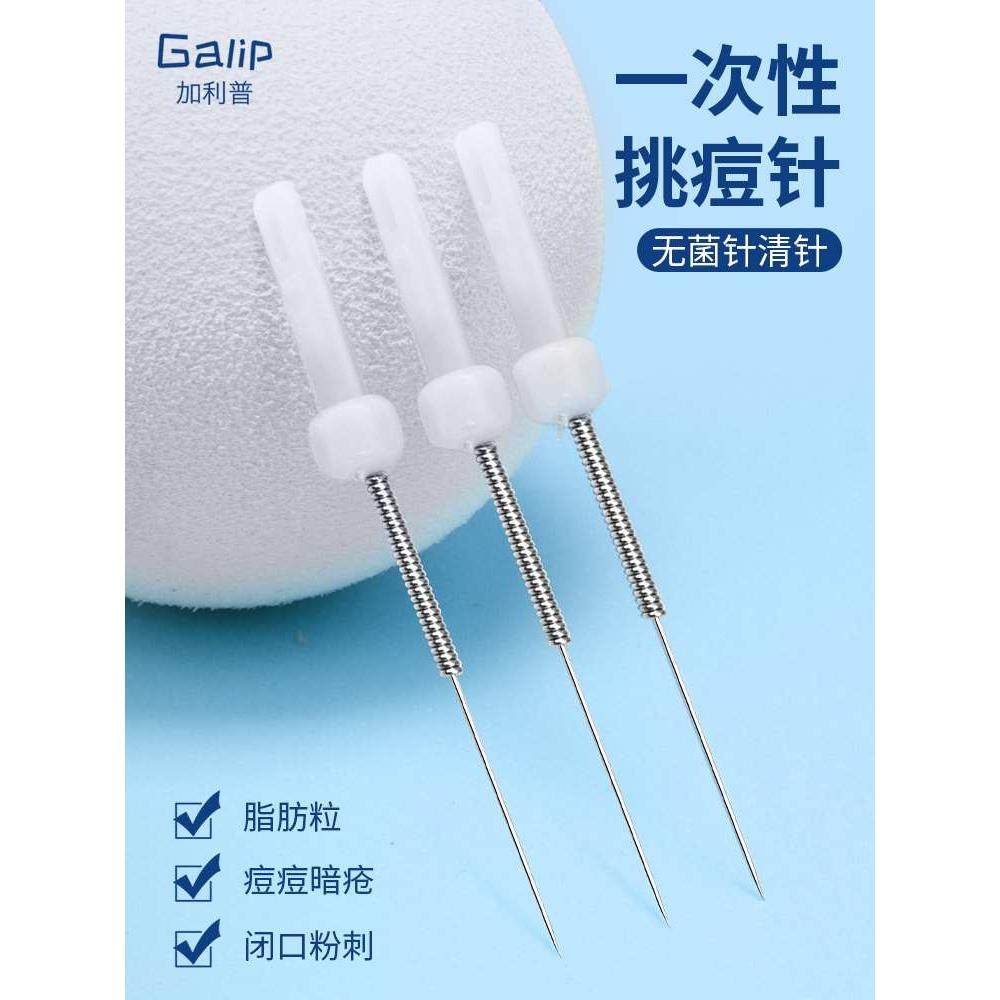 挑痘针,挑针_文秘苑图库
