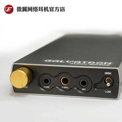 VE微翼GALVATRON大G大尾巴平衡4.4便携hifi手机解码耳放usb声卡