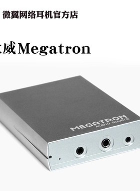 微翼大威 Megatron大尾巴usb平衡4.4便携hifi手机解码耳放usb声卡