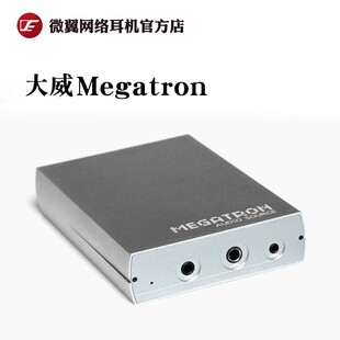 微翼大威 耳放usb声卡 Megatron大尾巴usb平衡4.4便携hifi手机解码