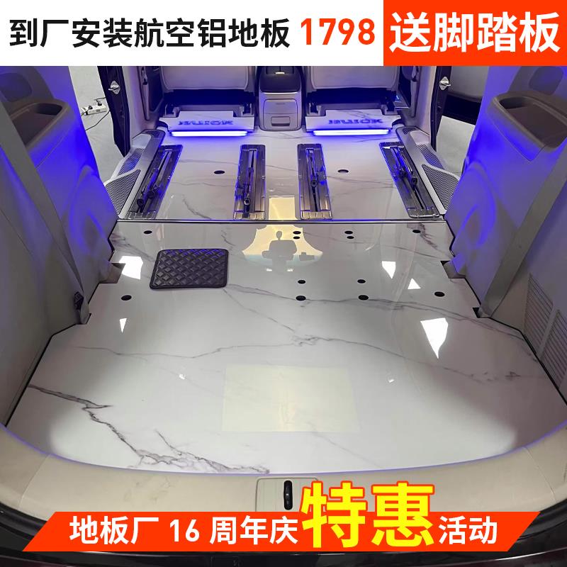 别克GL8航空铝地板陆尊ES653T胖头鱼652T25S扶手箱座椅沙发床改装