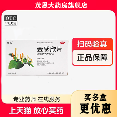 方大金感欣片 0.5g*12片/盒鼻塞咳嗽咯痰发热【效期至25年12月31