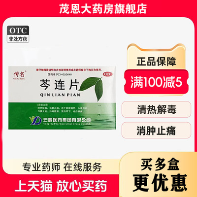 【传名】芩连片0.55g*36片/盒