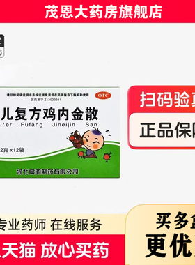 向前 小儿复方鸡内金散 2g*12袋/盒 健脾开胃消食化积食积胀满