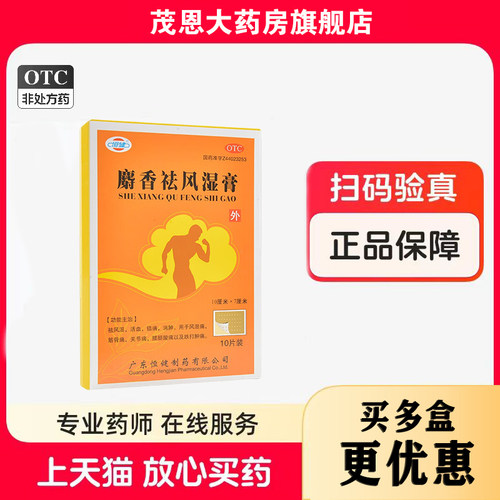 筋骨痛关节痛腰腿酸痛跌打肿痛